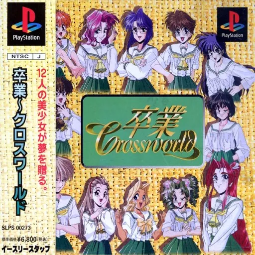 Sotsugyou - Crossworld (Japan)
